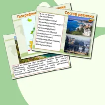 География 11 класс. Западная Европа. Общие черты и особенности природно-ресурсного капитала, населения и хозяйства стран субрегиона.