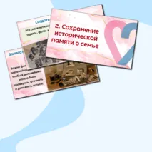 Презентация на тему 
