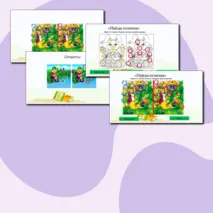 Интерактивная игра 