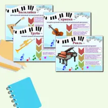 Презентация «Музыкальные инструменты»