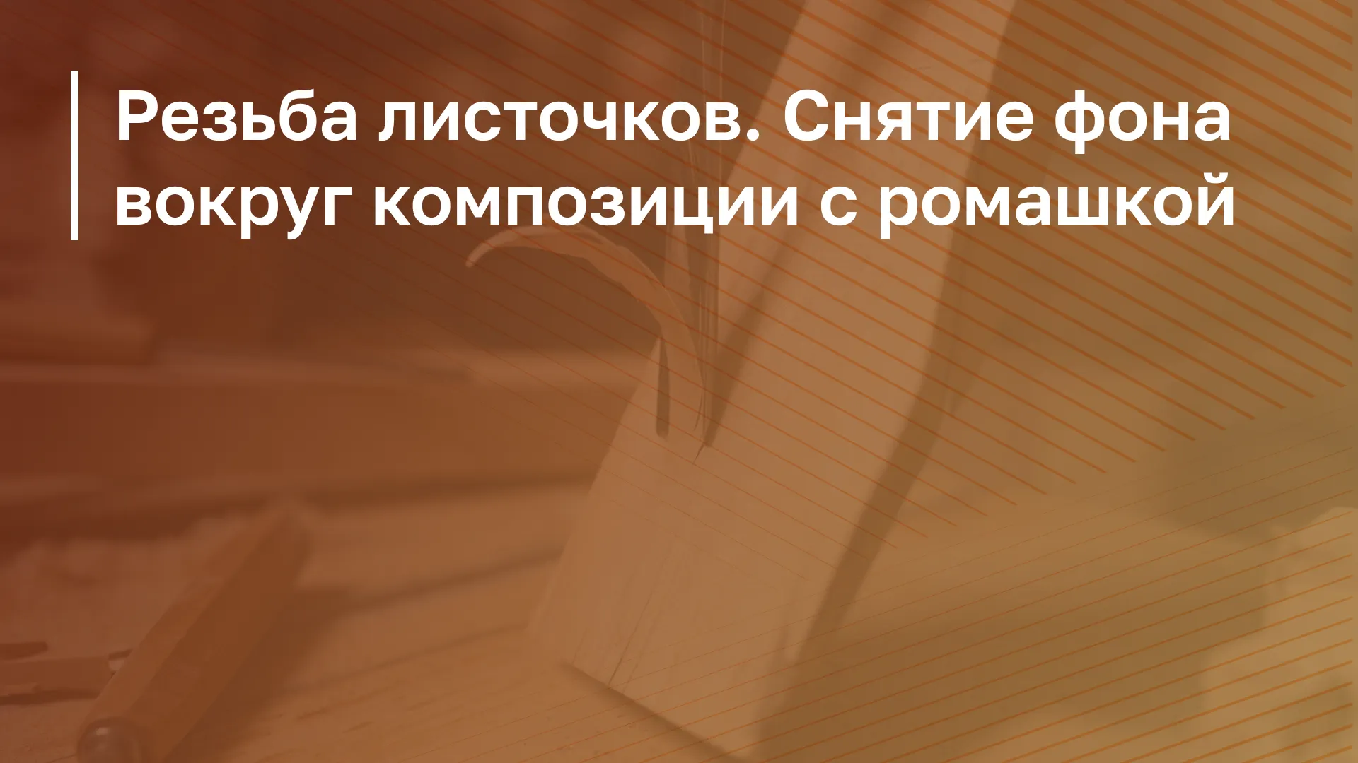 Обложка курса