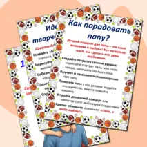 Папка-передвижка «19 октября – День отца»
