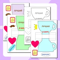 Шаблоны поделок на «День бабушек и дедушек». Поделки ко Дню бабушек и дедушек «Кружка для дедушки», «Кружка для бабушки»