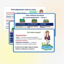 Презентация по географии, 6 класс. Тема «Озёра. Профессия гидролог»