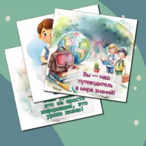 День учителя. Оформление для праздника. Плакаты