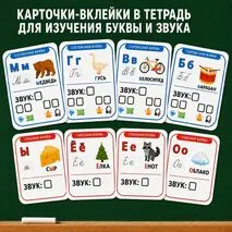 Карточки-вклейки в тетрадь для изучения буквы и звука