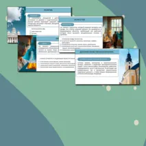 Презентация «Духовная культура» ОДНКНР 5 класс. Разработана по ФРП. Тема 7 (тем. блок 1. № п/п 1.7)