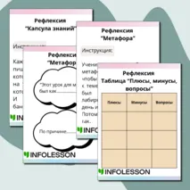 Рефлексия