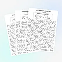 Корректурная проба
