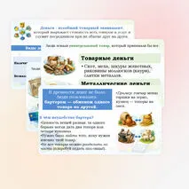 Презентация по теме: Основы финансовой грамотности. Деньги.