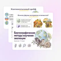 Презентация по биологии 