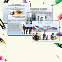 «Тема 9. Россия безопасная: полиция, противопожарная служба, служба спасения, охрана» / Презентация