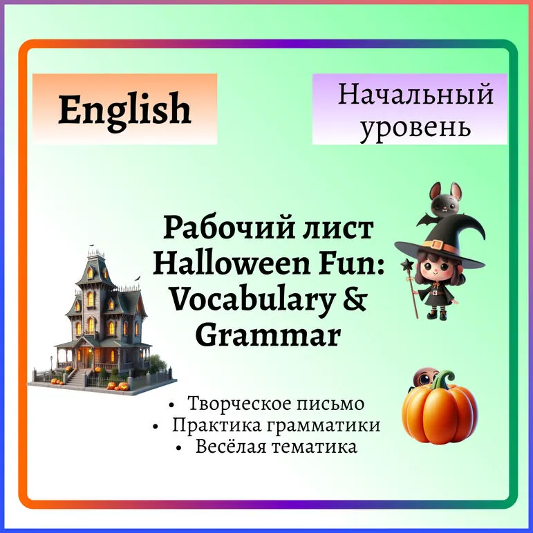 Тематический рабочий лист 