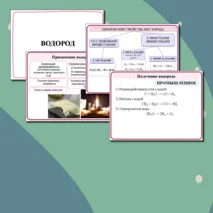 Презентация к уроку химии 