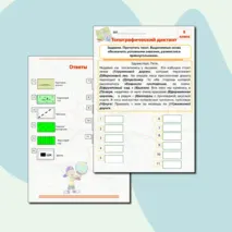 Топографический диктант по географии в 5 классе по теме «Топографические знаки»