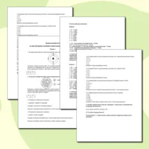 9 класс (химия) Контрольная работа №1 по теме «Повторение и углубление знаний основных разделов курса 8 класса»