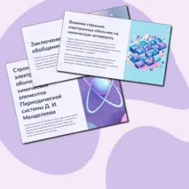 Презентация по химии на тему 