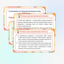 Презентация «Сочинение на лингвистическую тему 13.1 ОГЭ»