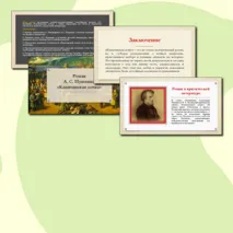 Презентация. Роман А. С. Пушкина «Капитанская дочка»