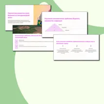 Презентация по географии 