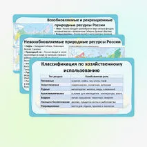 Презентация «Природные условия и природные ресурсы. Классификации природных ресурсов» по географии, 8 класс