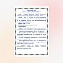 Настольная игра «Мемо — Зима и Зимние забавы» для детей старшего дошкольного возраста