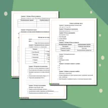 Рабочий лист по всемирной истории на тему: 