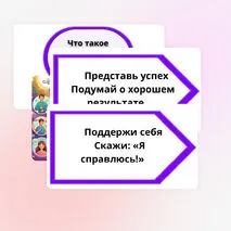 Оформление доски по теме «Как справляться с волнением?». РОВ