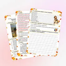 Рабочий лист. Сочинение по картине В.Д. Поленова «Золотая осень» 3 класс
