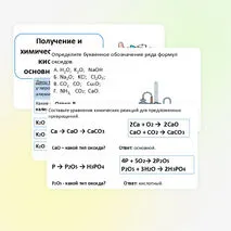 Презентация «Получение и химические свойства кислотных, основных оксидов».