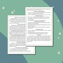 Конспект на тему «Клеточное дыхание»