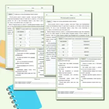 Итоговая проверочная работа по русскому языку 7 класс