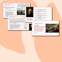 Первый Континентальный конгресс (1774) и начало Войны за независимость»