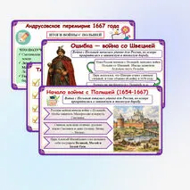 Презентация по истории России: «Внешняя политика России в XVII в.», 7 класс. Мединский.