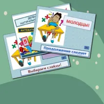 Презентация к урокам математики. Устный счёт. 