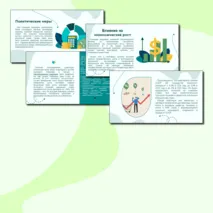 Презентация по экономике по теме 