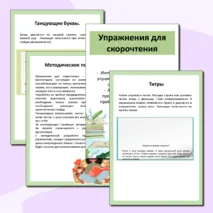 Упражнения для скорочтения (интерактивная презентация) для учащихся начальной школы. 20 упражнений на месяц использования!