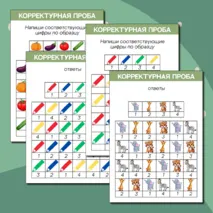 Корректурная проба - цифры