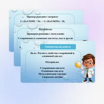 Презентация «Стеариновая и олеиновая кислоты, как представители высших карбоновых кислот»
