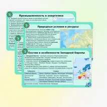 «Западная Европа» презентация по географии, 11 класс