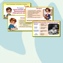 Презентация «Оценка качества макета. Практическая работа «Сборка деталей макета»». Труд (технология). 7 класс. Урок 22.