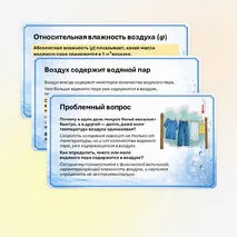 Презентация «Влажность воздуха. Лабораторная работа “Определение относительной влажности воздуха”» 8 класс