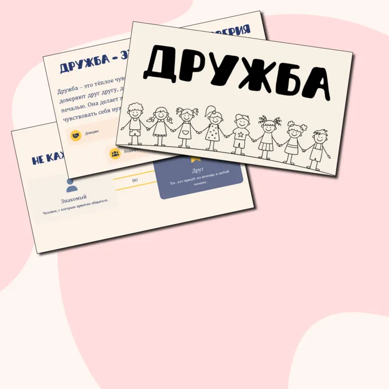 Презентация 