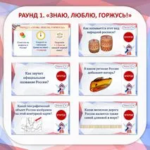 Викторина-квиз к Дню народного единства «Единство народов страны - сила России!»/ 4 ноября