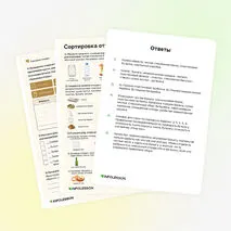 Рабочий лист «Сортировка отходов»