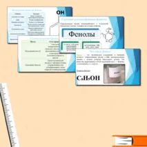 Презентация по химии на тему: 