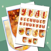 Растяжка 