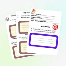 Дневник рефлексии для учителя