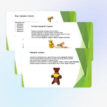 Презентация «Народная игрушка»