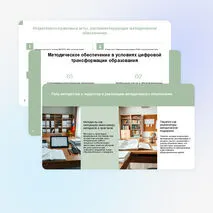 Презентация «Методическое обеспечение образовательного процесса»